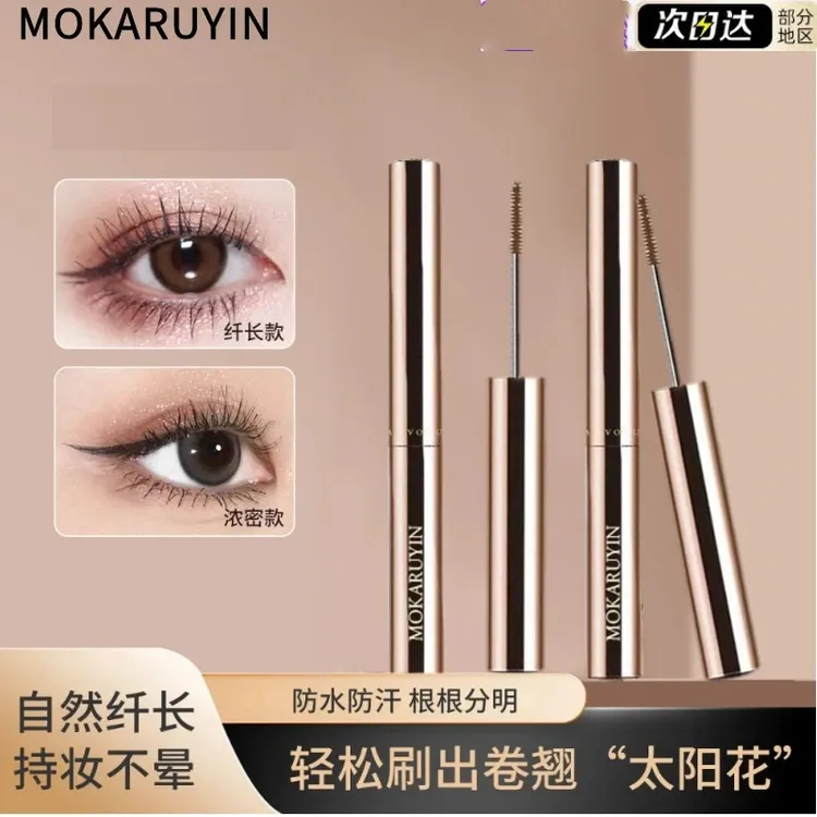 （买1送1）贝拉同款睫毛膏浓密卷翘不晕染防水细刷头速干睫毛打底膏