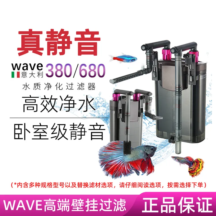 WAVE680/380壁挂式滤桶小鱼缸静音过滤器水草龟低水位外置泵增氧