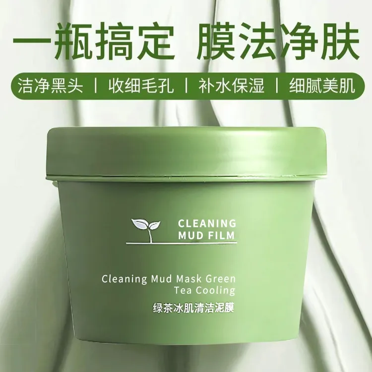 绿茶冰肌清洁泥膜控油祛痘收缩毛孔去黑头闭口学生