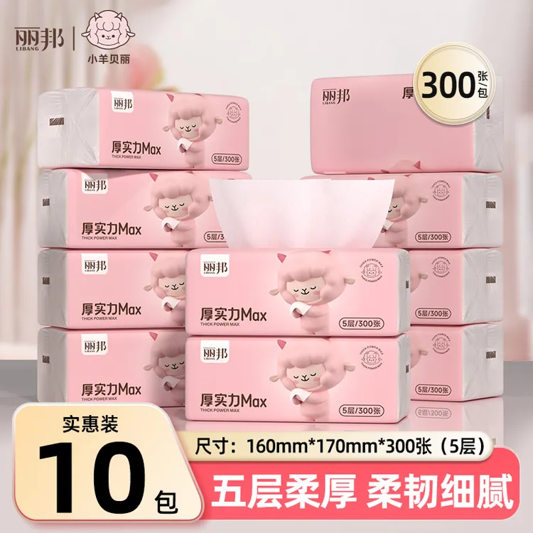丽邦小羊贝丽绵绒感10包抽纸300张5层柔厚大包家用装柔软纸巾