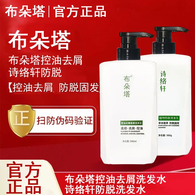 布朵塔布哆塔洗发水布哆嗒诗络轩洗发水防脱官方正品店