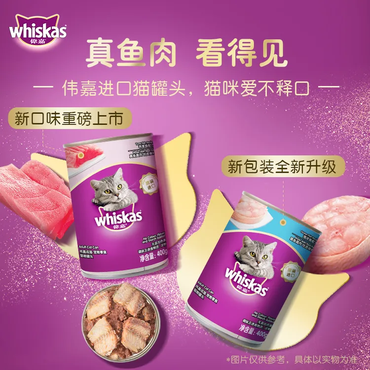 伟嘉猫罐头400g大罐海洋鱼口味吞拿鱼三文鱼主食罐零食罐