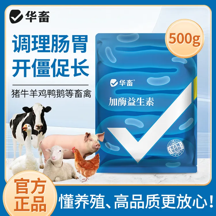 兽用益生菌万亿活菌加酶益生素猪牛羊鸡鸭鹅养殖专用麸皮添加剂S