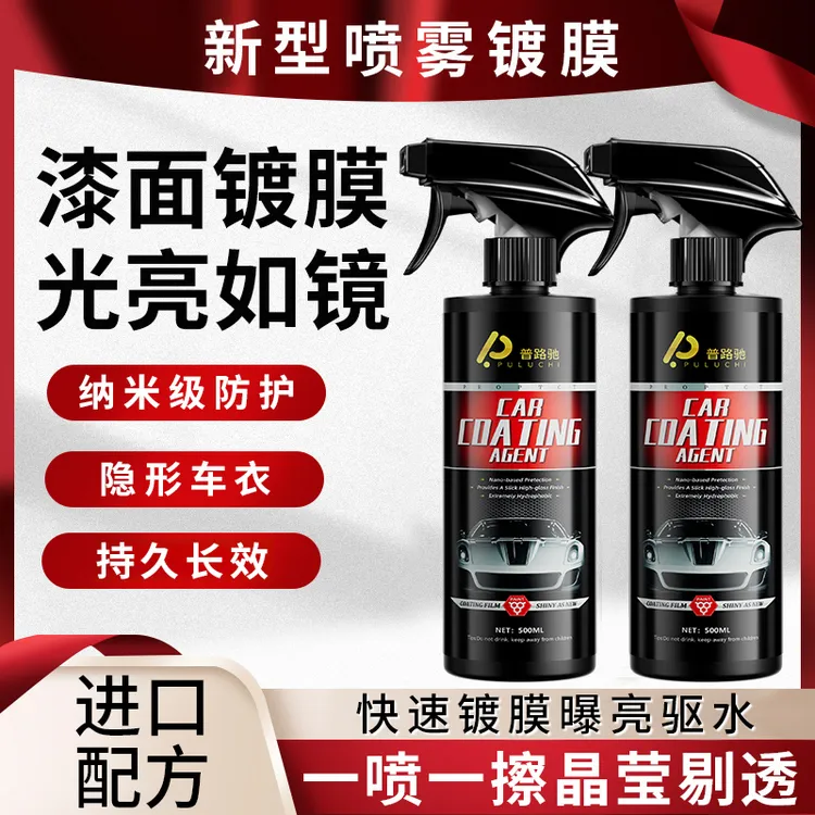 【进口配方】普路驰汽车镀膜剂车漆纳米水晶镀晶液黑白全车打蜡喷雾