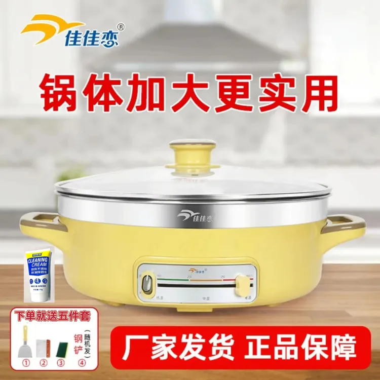 佳佳恋鹅黄小金钢316钢多功能料理锅煎炸家用烤烙焖炖蒸电饼铛