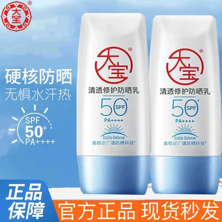 ✅【官方正品】大宝修护防晒乳户外军训旅游防晒黑晒红隔离防紫外线