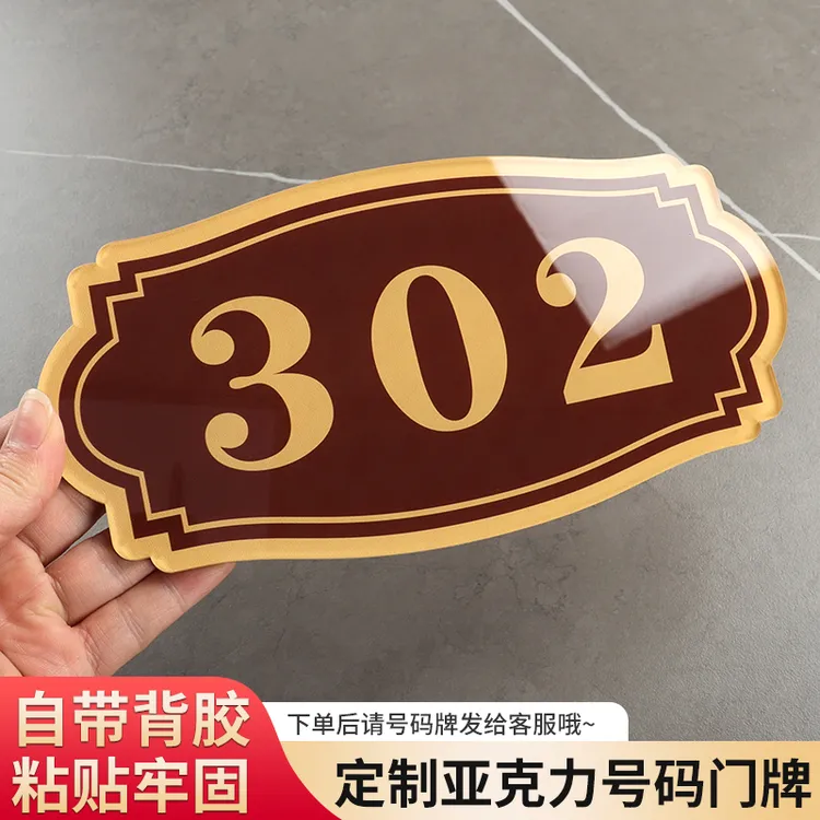 定制门牌号码牌单元牌楼栋牌包厢宿舍酒店公寓出租房亚克力门牌