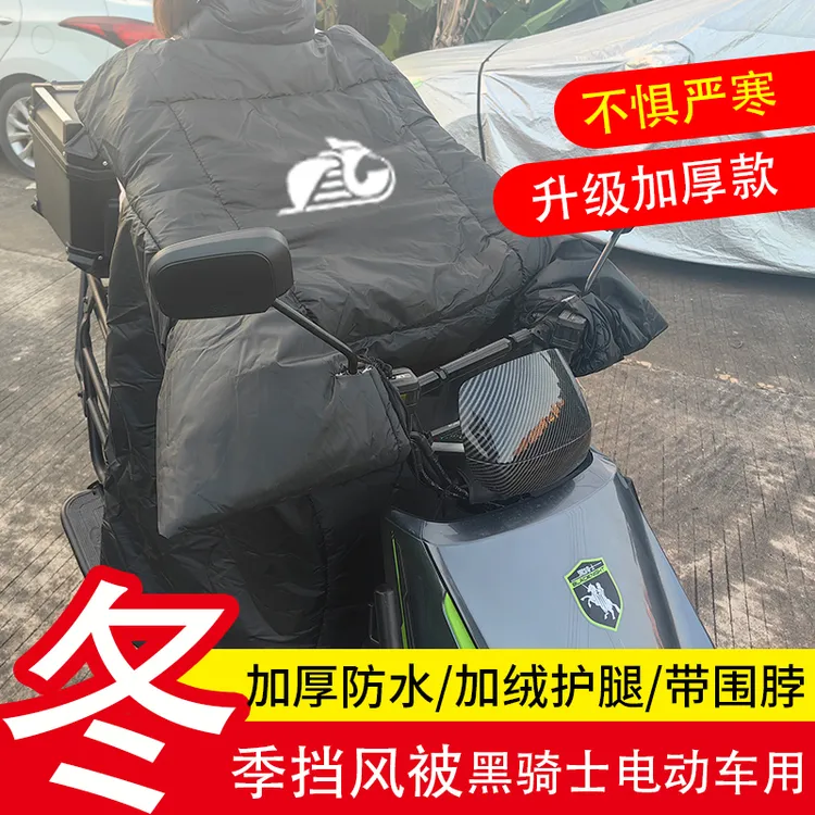 适用于黑骑士E10/B5PLUS/B3L/A100电动车冬季挡风被加厚加大防风