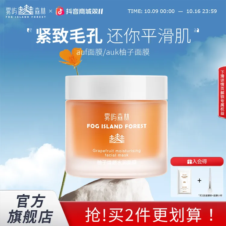 雾屿森林AUD柚子面膜紧致毛孔wuyu柚子面膜补水保湿提亮fik肌肤