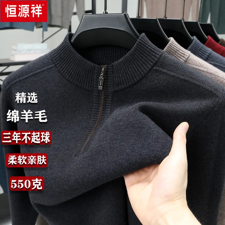 恒源祥拉链半高领羊毛衫男士秋冬季加厚保暖不起球宽松毛衣打底衫