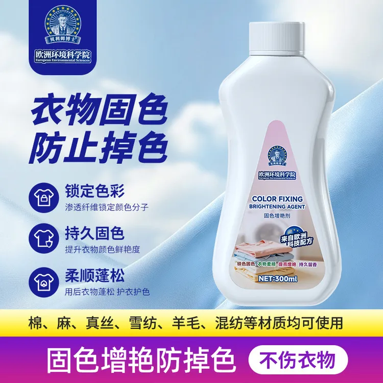 【官方正品】褪色修复还原衣服固色增艳剂黑色衣物锁色泛白还原神器