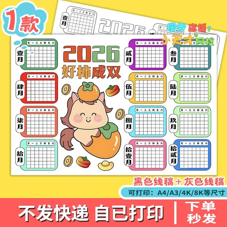 2026马年年历儿童绘画手抄报春节新年日历涂色小报a3a4读书卡g284