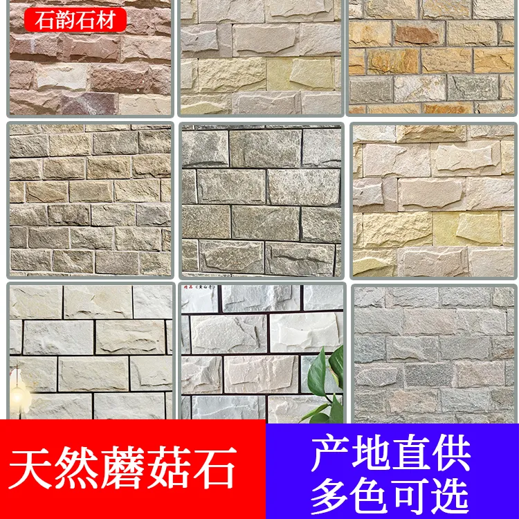 天然文化石蘑菇石乡村房屋外墙砖别墅庭院围墙砖背景墙文化砖石材