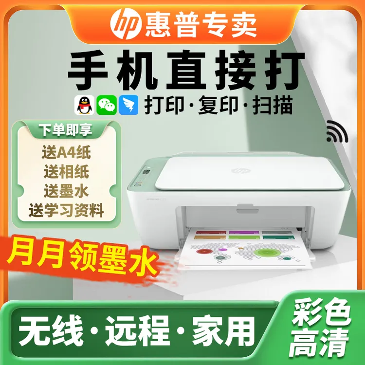 【惠普】2722/2828彩色打印机【打印+复印+扫描+远程+手机电脑可连】