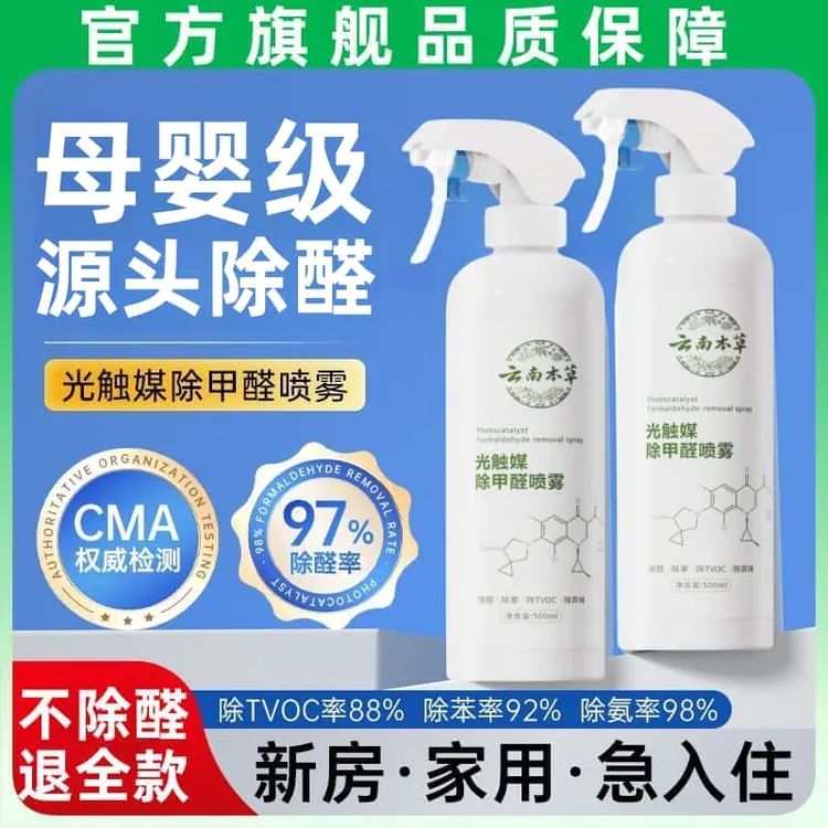 云南本草除甲醛新房母婴家用喷雾剂强力去除异味神器吸甲醛清除剂