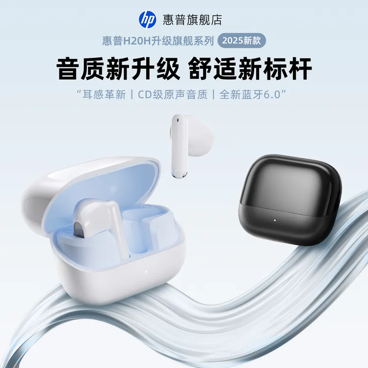 HP惠普H20H蓝牙耳机2025新款官方无线半入耳式运动用降噪超长续航