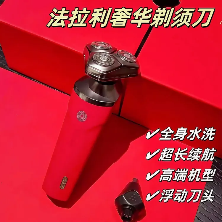 法拉利正品全身水洗三头悬浮剃须刀礼盒便携立体悬浮刀头正品