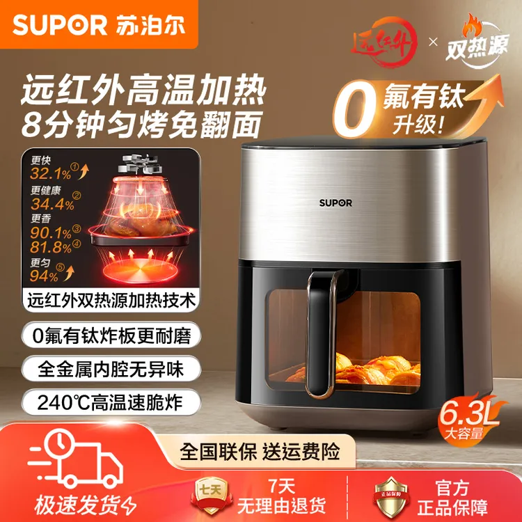 苏泊尔空气炸锅6.3L大容量远红外双热源免翻面家用多功能智能可视