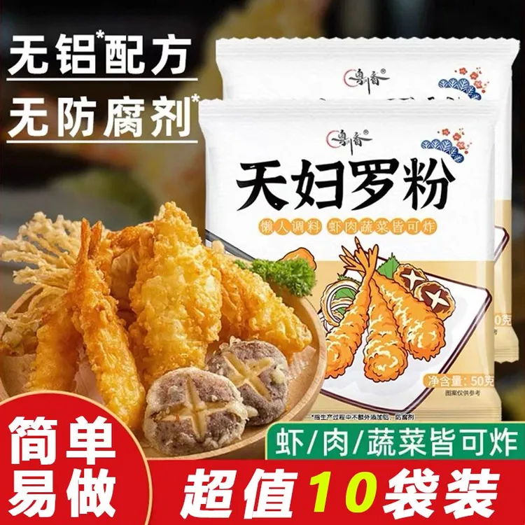 【买9袋送9袋】天妇罗粉操作简单裹粉即炸日式炸虾炸蔬菜调料包