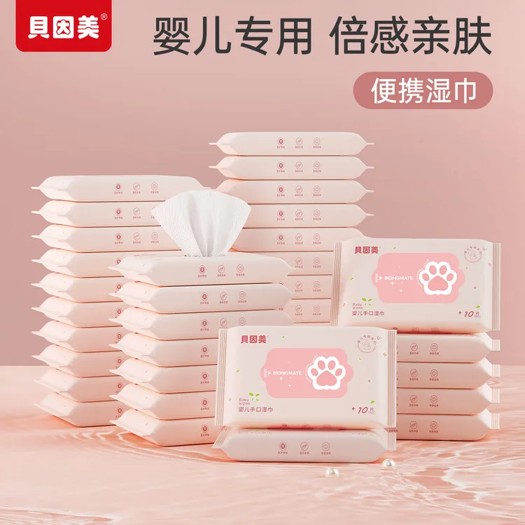 贝因美湿纸巾婴儿手口专用新生儿宝宝湿巾10抽小包装便携随身学生