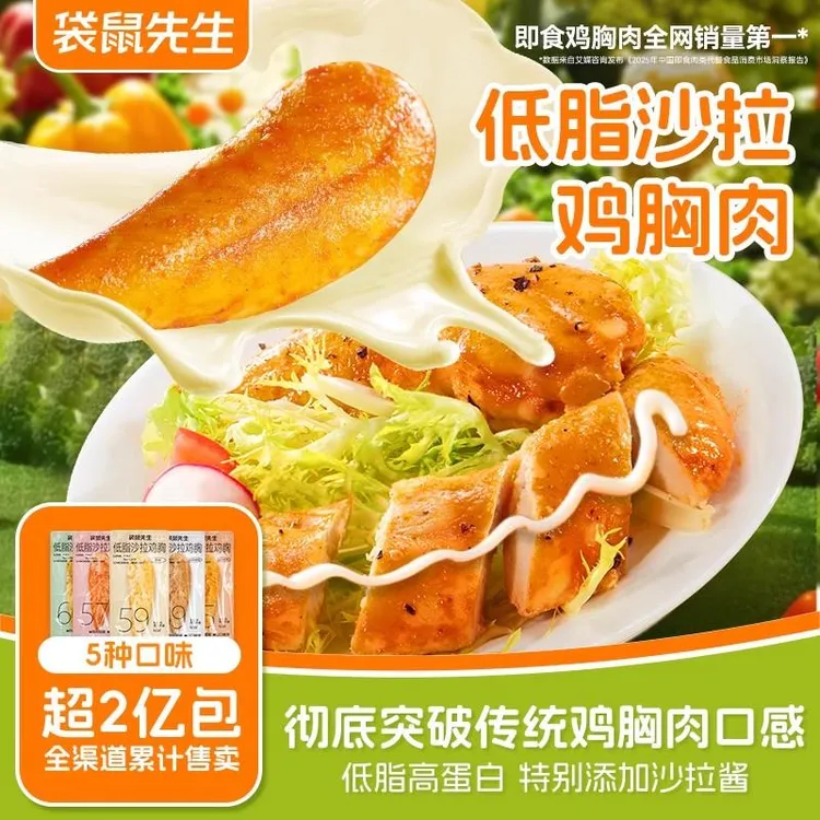 袋鼠先生沙拉鸡胸肉健身代餐即食饱腹主食减解馋零食低脂高蛋白肥