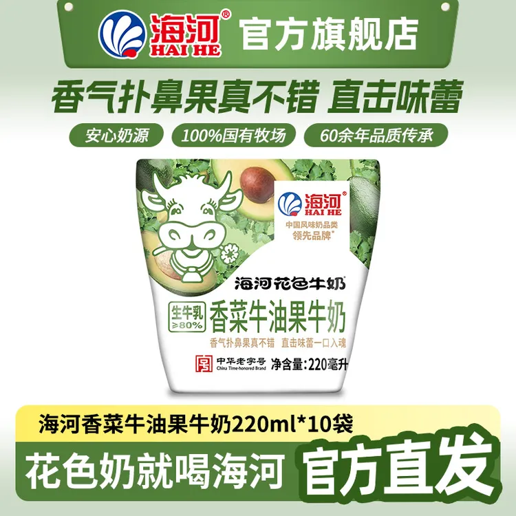 海河天津海河牛奶 香菜牛油果味220ml*10袋/箱早餐营养醇厚常温