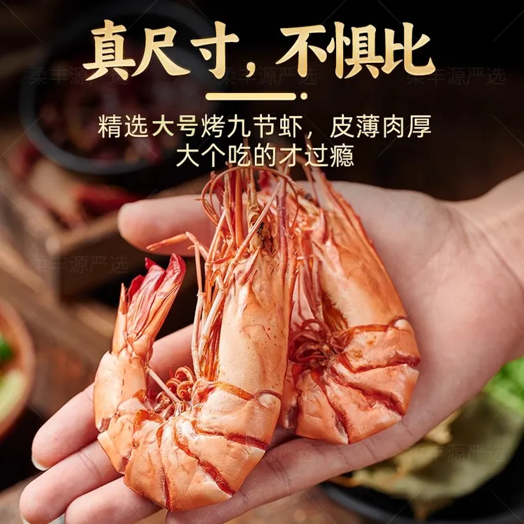 （大号九节虾干）斑节虾干海补活虾现烤开袋即食海鲜零食干货