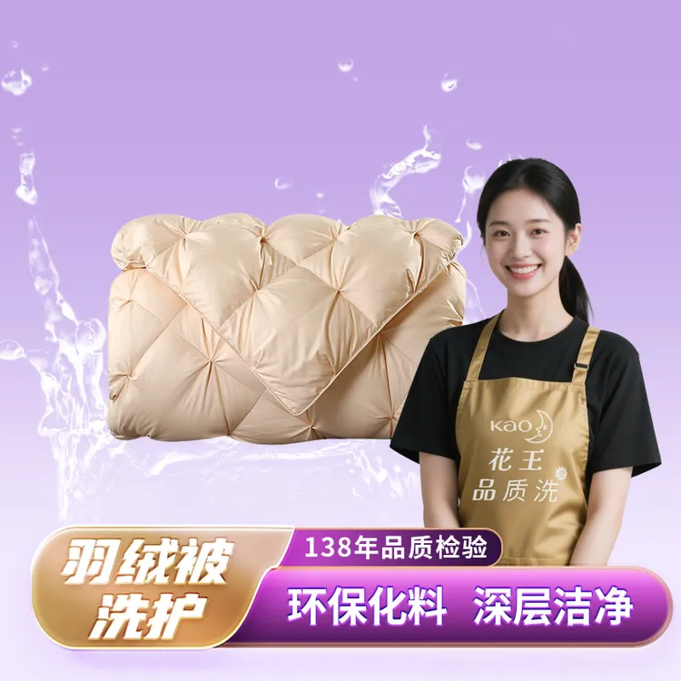 HUANXI/浣洗干洗水洗快递免费取送花王洗羽绒被/蚕丝被清洗