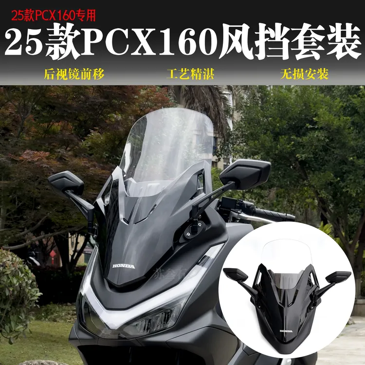 25款PCX160改装风挡套装后视镜前移佛沙风格风挡套件
