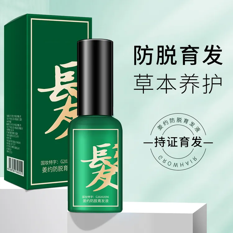 买一送二发3瓶姜约佰草植物防脱固发养发护发精草本育发防脱护发