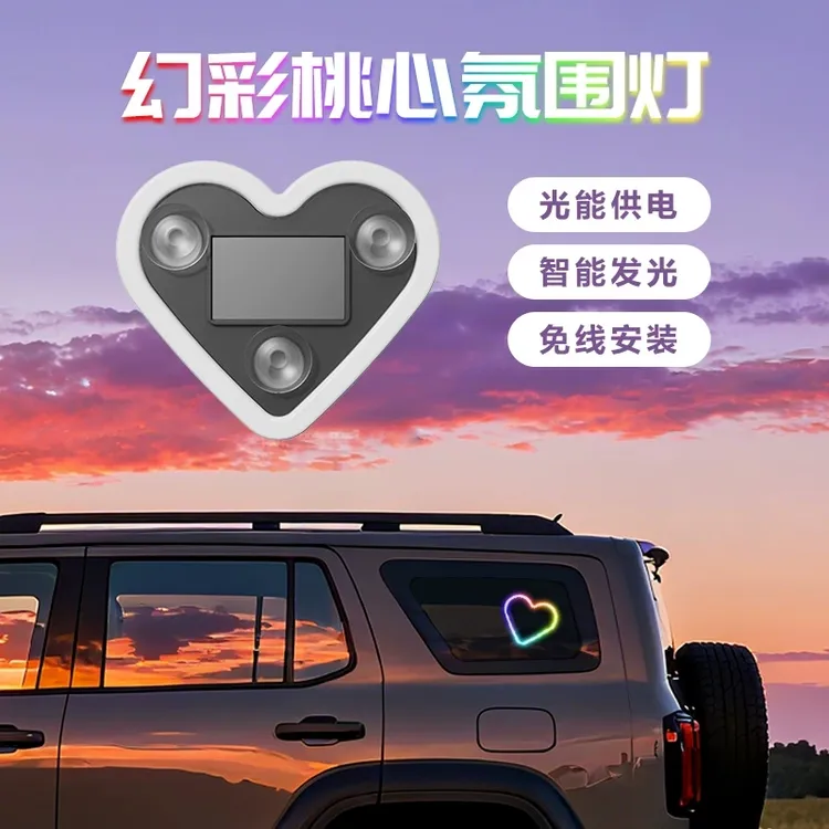 免接线太阳能三角窗车载爱心氛围灯LED七彩幻彩霓虹发光车载装饰