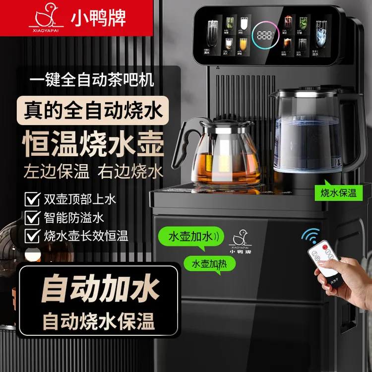 小鸭牌全自动茶吧机家用2025新款高端AI语音制冷热一体下置饮水机