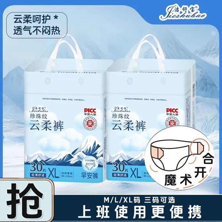 洁舒宝液态棉云柔裤医护级早安裤珍珠纹免脱安睡裤柔软透气安心裤