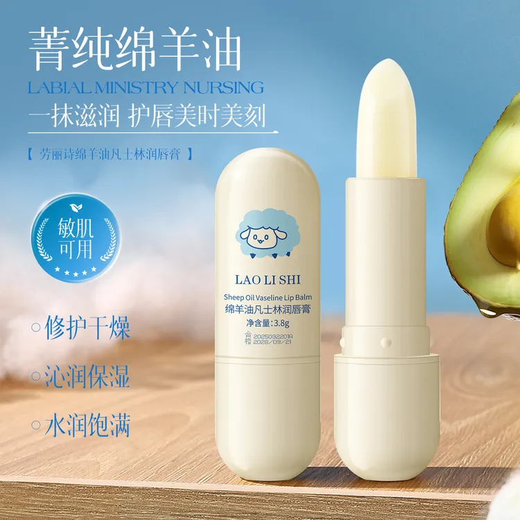 【拍一发三】凡士林绵羊油润唇膏保湿滋润补水防干裂去死皮唇部护理