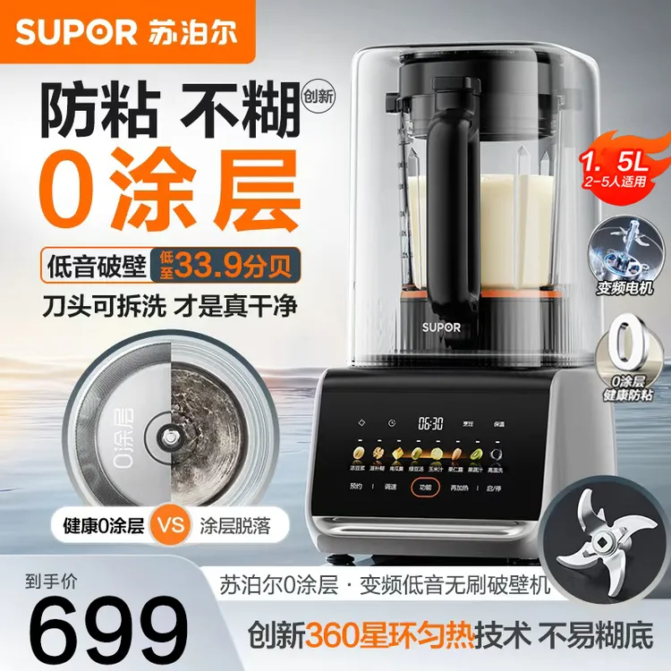 苏泊尔破壁机家用0涂层可拆洗免过滤柔声降噪多功能智能料理机