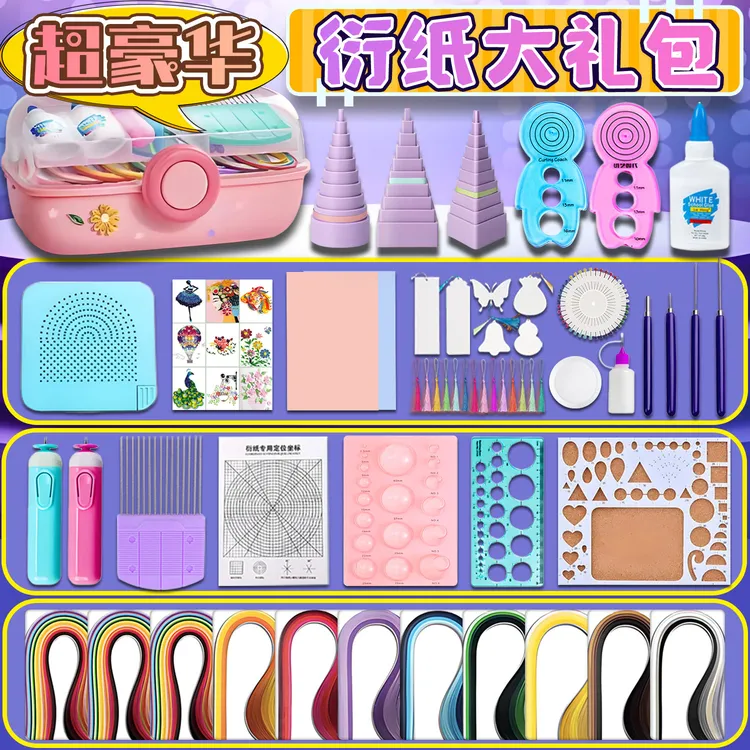 学生初学者DIY成人手工衍纸套装含工具材料及画线稿图衍纸条diy