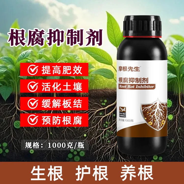 艾福特根腐抑制剂猝倒烂根茎基腐死棵僵苗快速壮根净化土壤抗病