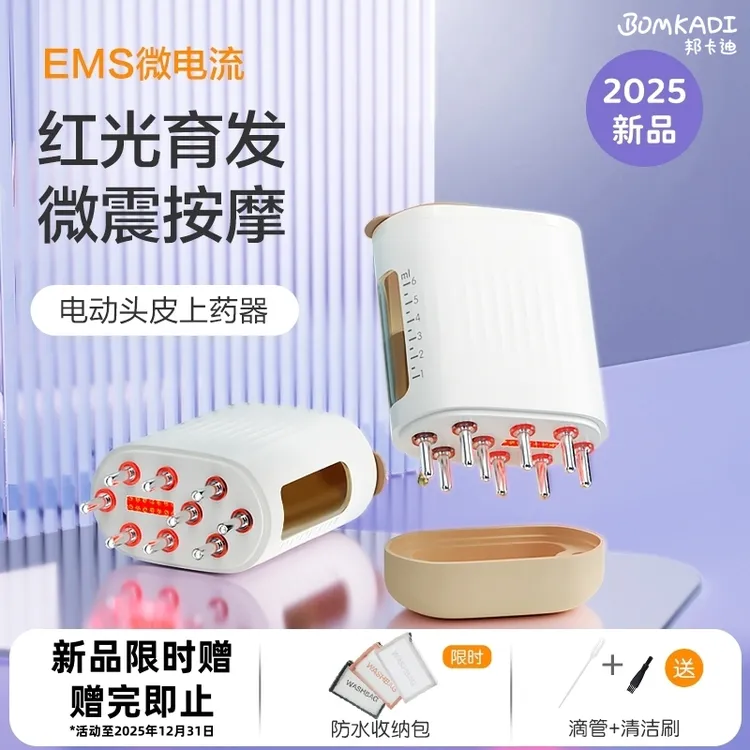 邦卡迪米诺电动头皮上药器精准上液多功能红光导液按摩梳滚珠护发