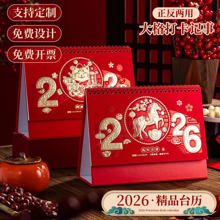 2026马年本命年新年新款台历桌面摆件新年中国风日历创意台历月历