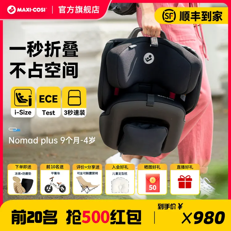 MAXI-COSI迈可适nomad plus+小精灵便携式安全座椅可折叠汽车座椅