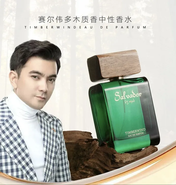 送小样【尼加德】Salvador绿色森林之风香水（包装拆开不支持退换）