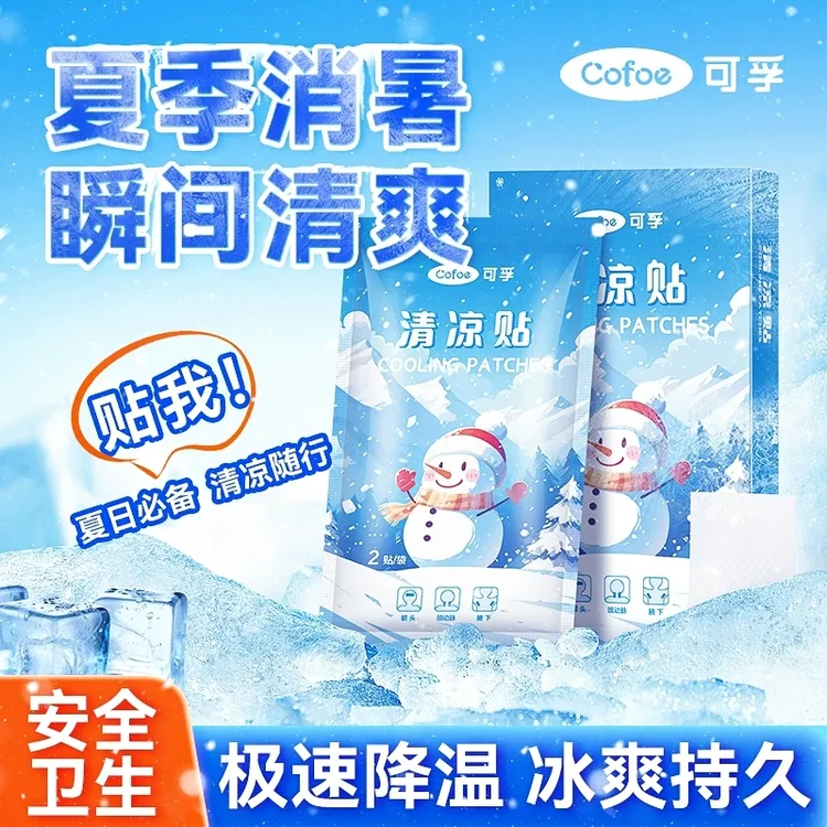可孚冰凉退热贴冰贴清凉降温夏季解暑神器散热贴夏天冰敷凉爽防暑
