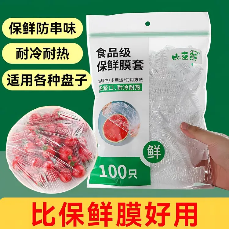 加大一次性保鲜膜套加厚松紧口保鲜膜碗罩家用食品保鲜袋保鲜套