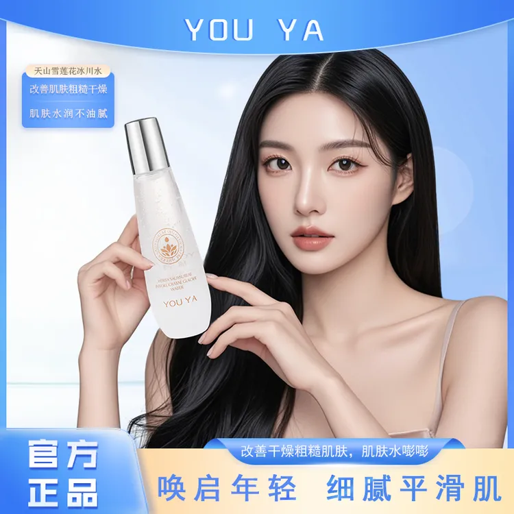 天山雪莲花精华露抗皱精华紧致嫩肤补水保湿水光焕亮肌肤