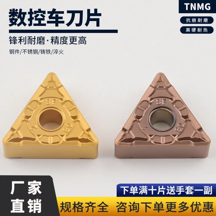 数控刀片三角形外圆车刀片TNMG160404-SF钢件不锈钢加工车削刀片
