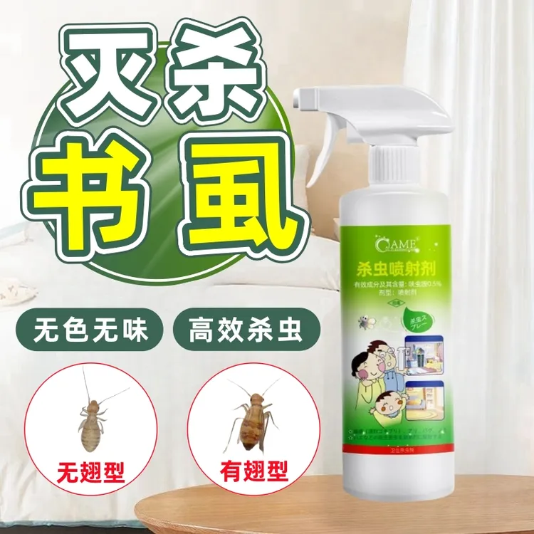 书虱家用杀虫剂速杀尘虱墙壁小白点虫子杀虫喷射剂无色无味免洗