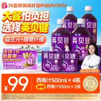 【爆款产品】英贝健益生元西梅汁夏日必备聚会便携