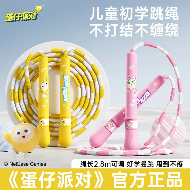 蛋蛋仔派对竹节跳绳幼儿园3-6岁初学者专用小学生不打结训练跳绳