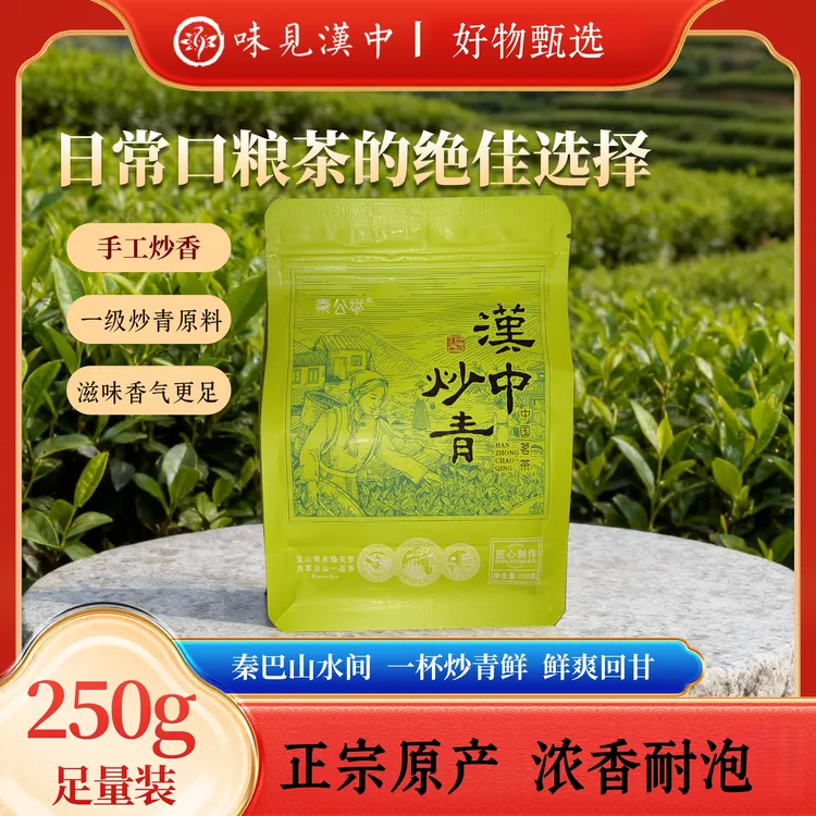 汉中炒青2025新茶一级炒青原料香气更盛口粮茶250g*袋