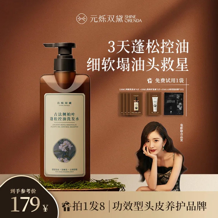 元烁双黛古法侧柏叶洗发水 强韧发根防断发蓬松控油丰盈滋养 